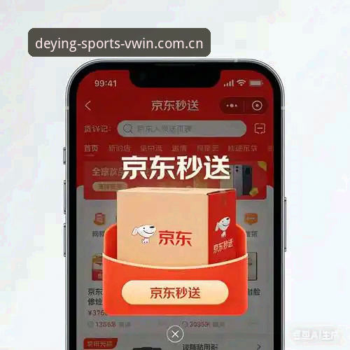 揭秘德赢体育手机版：从下载到开户，新手必知的完整操作指南